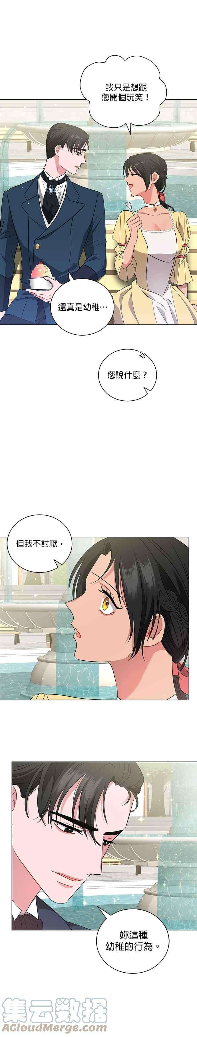 美男与野兽23话