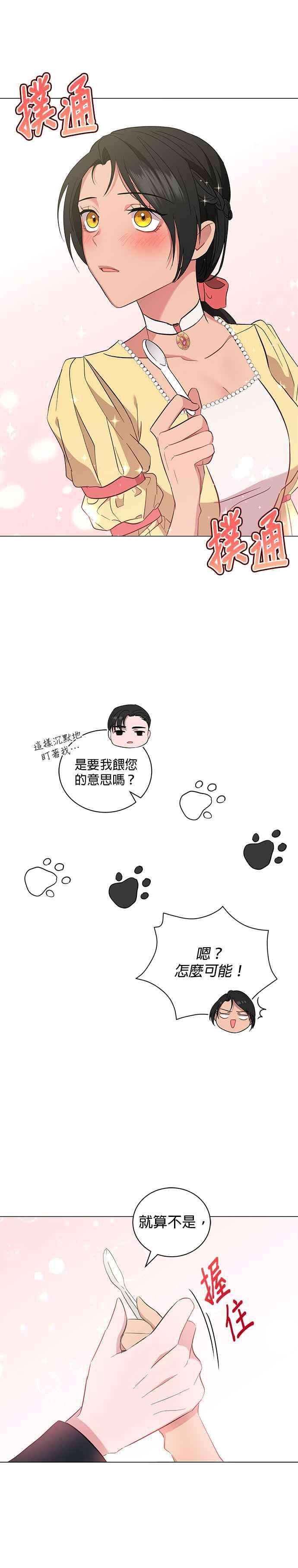 美男与野兽23话