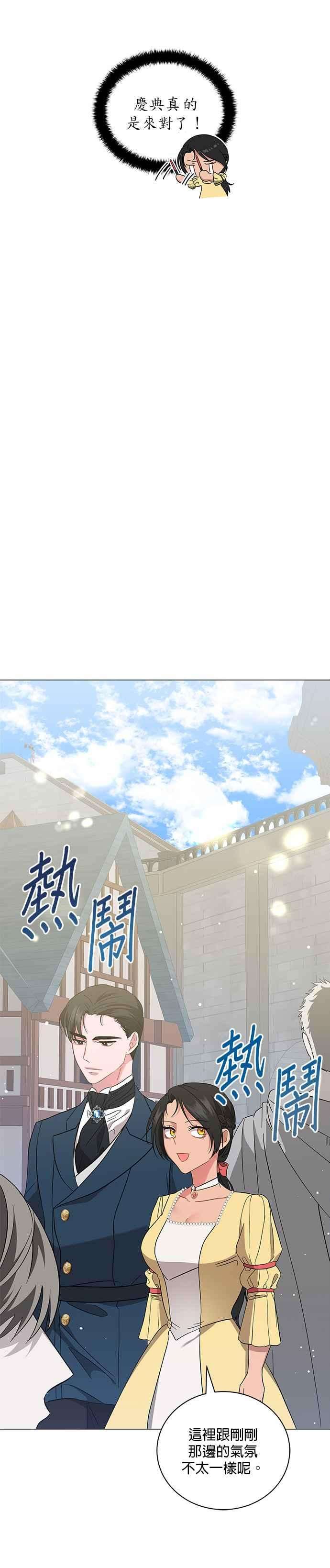 美男与野兽23话