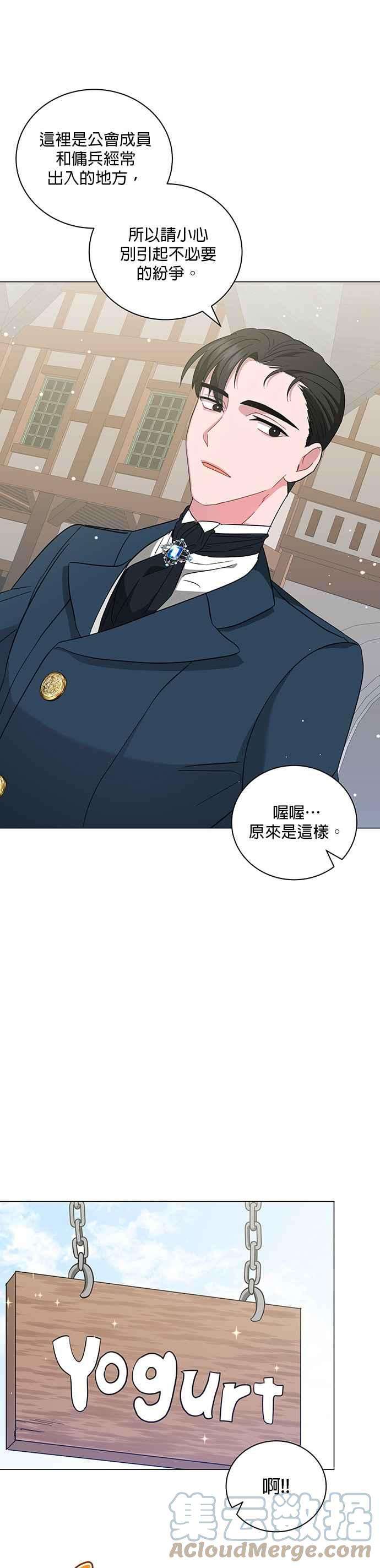 美男与野兽23话