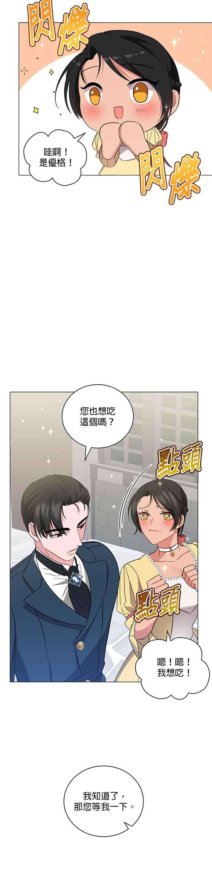 美男与野兽23话