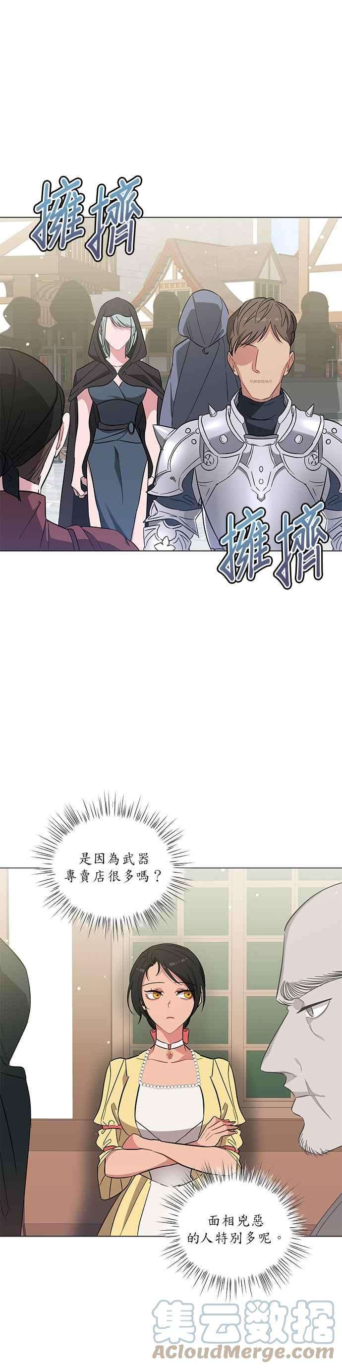 美男与野兽23话