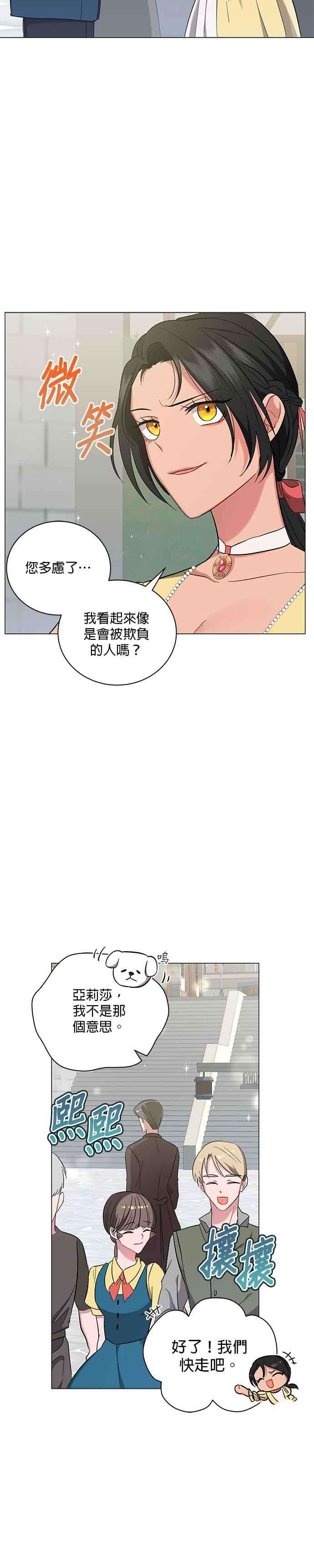 美男与野兽23话