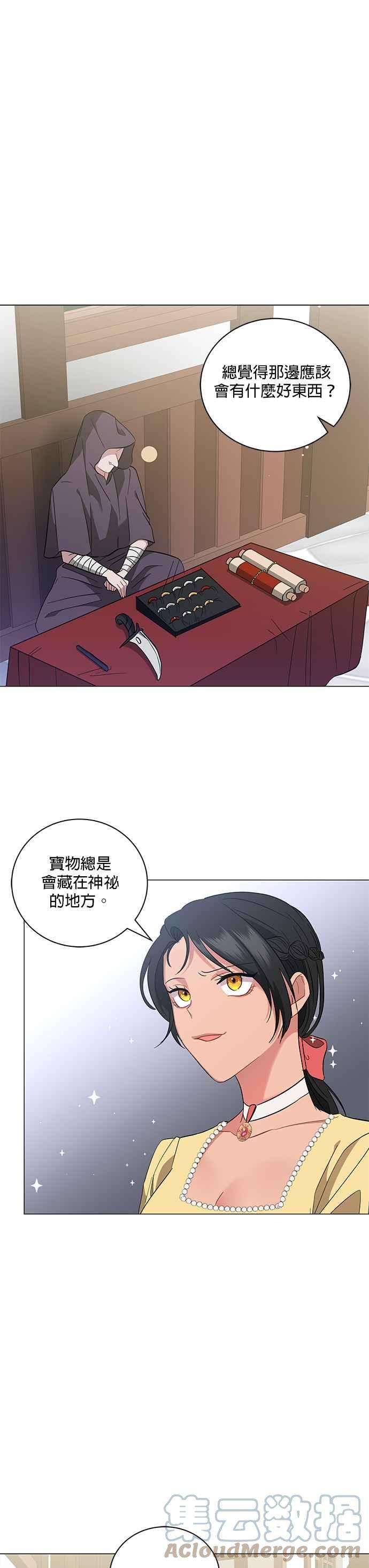 美男与野兽23话
