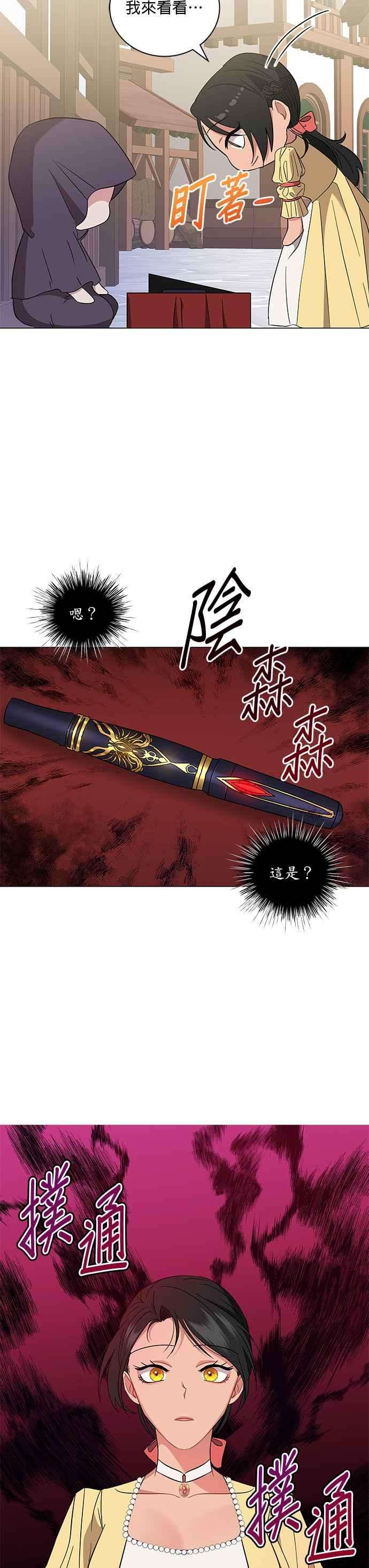 美男与野兽23话