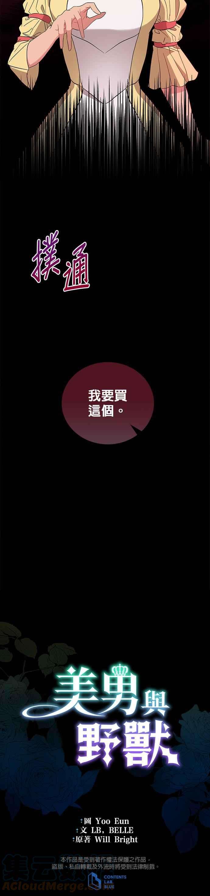 美男与野兽23话