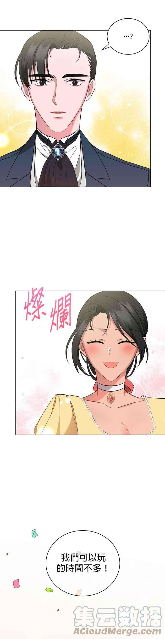 美男与野兽23话