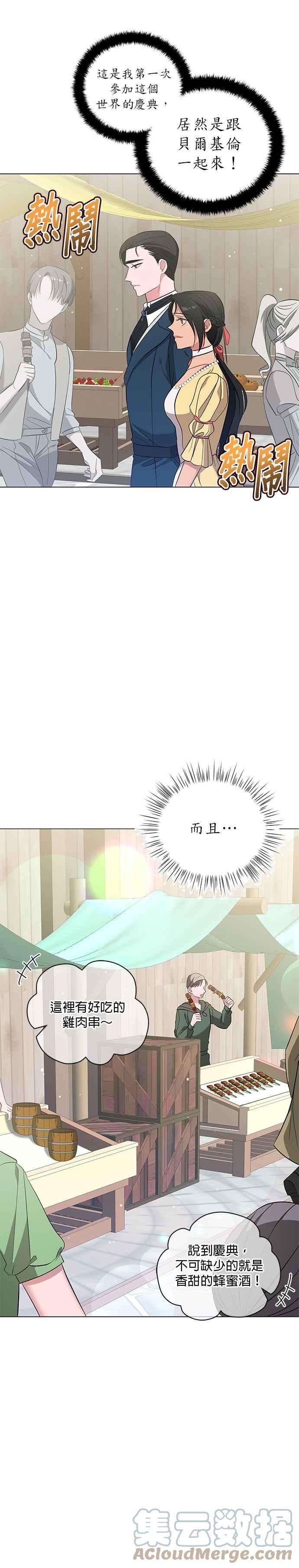 美男与野兽23话