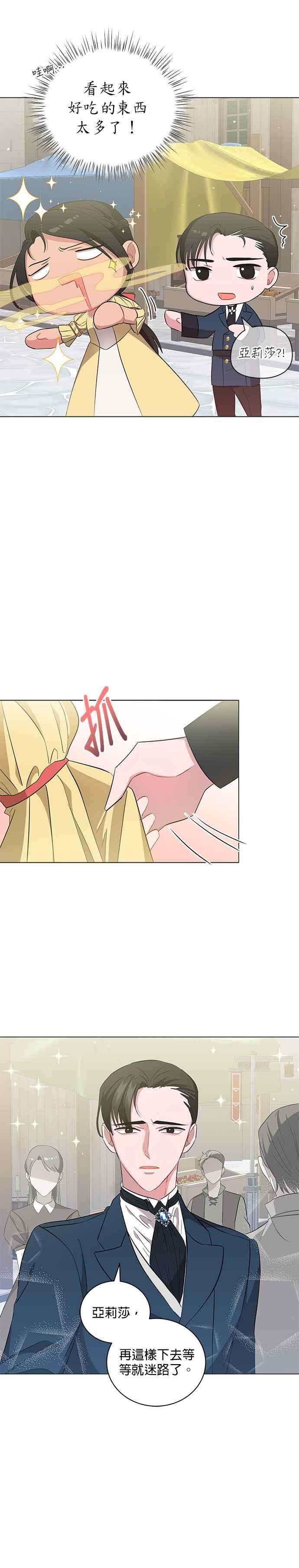 美男与野兽23话