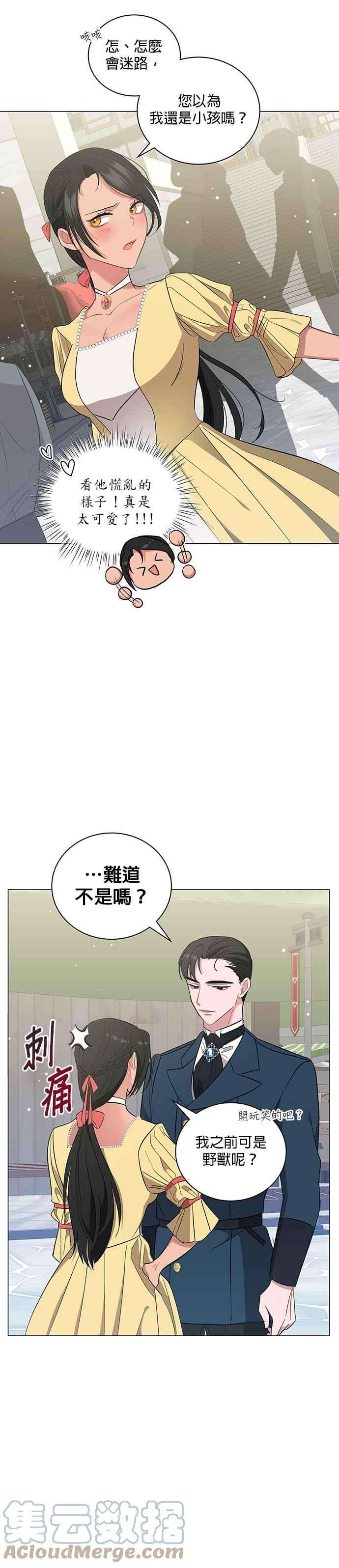 美男与野兽23话