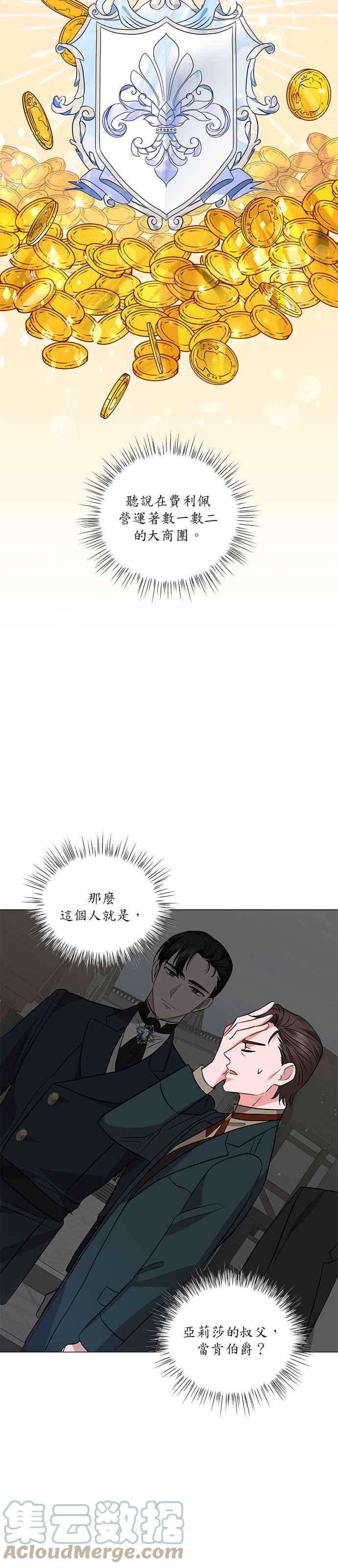 美男与野兽24话