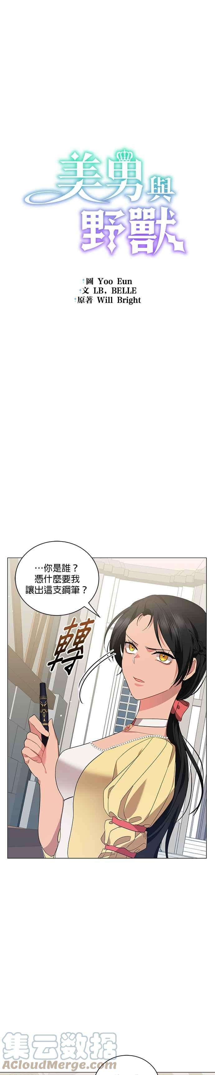 美男与野兽24话