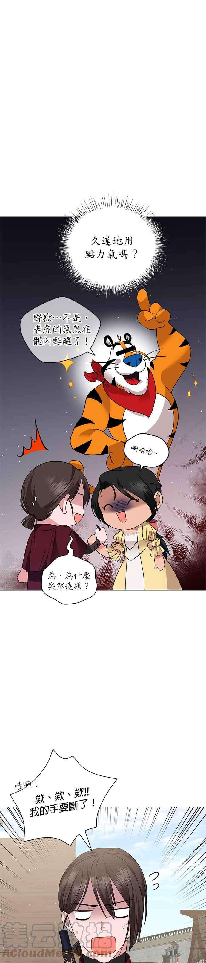 美男与野兽24话