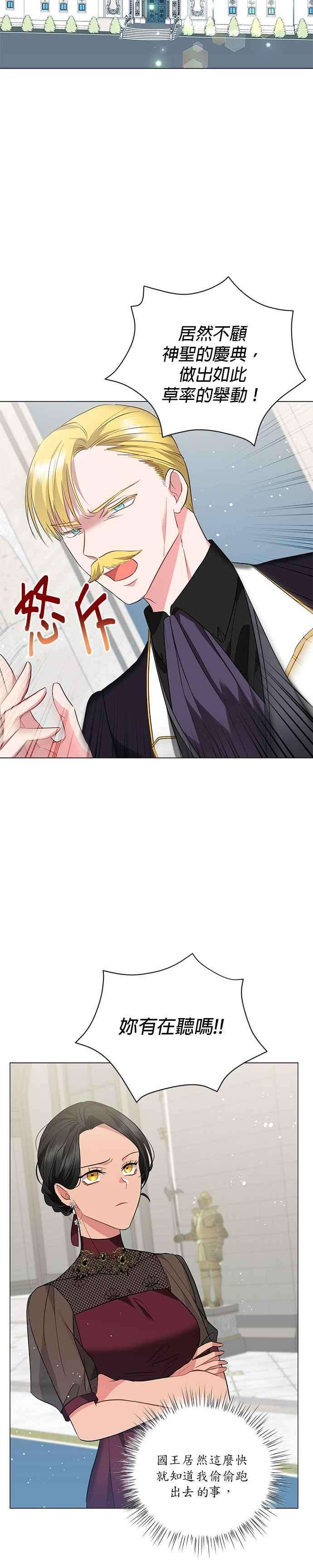 美男与野兽25话