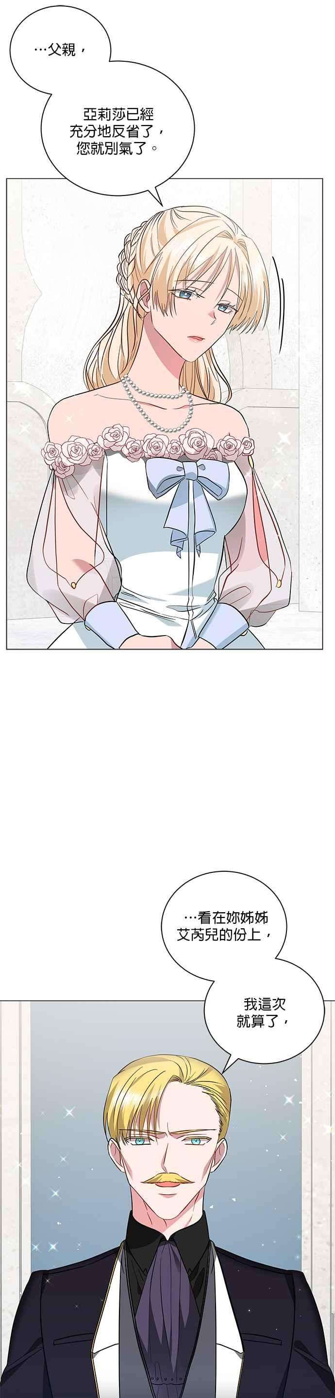 美男与野兽25话