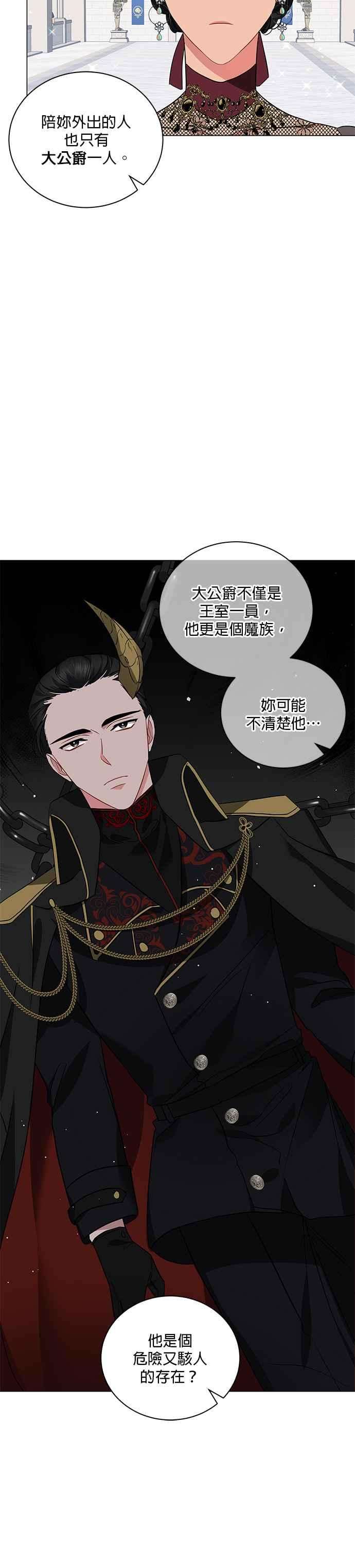 美男与野兽25话