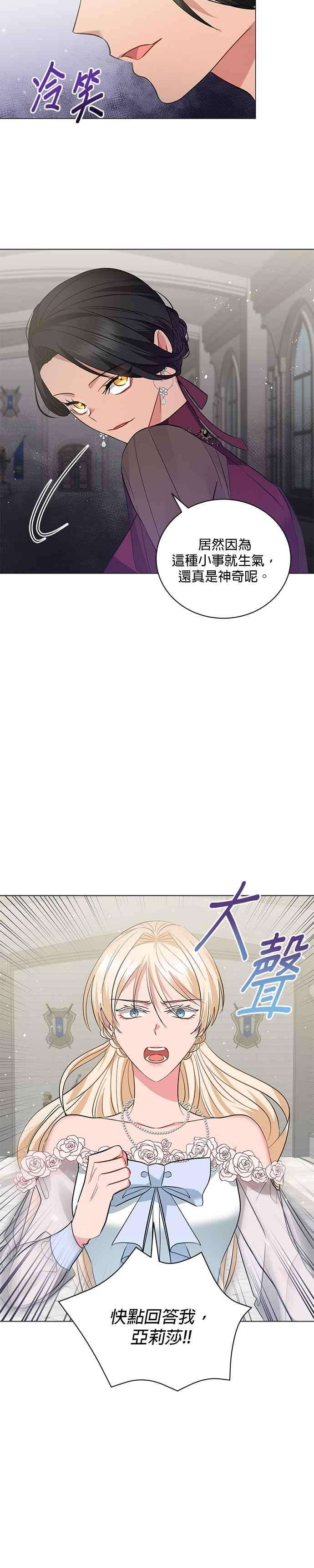 美男与野兽25话