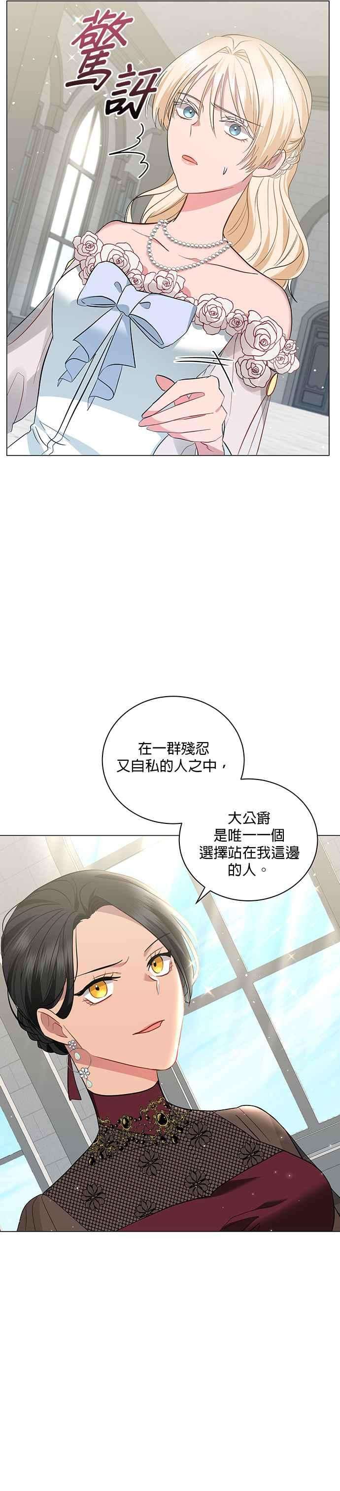 美男与野兽25话