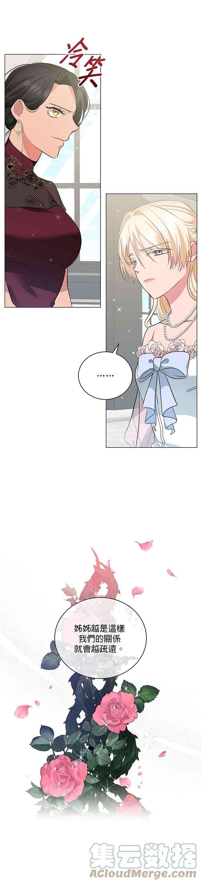 美男与野兽25话