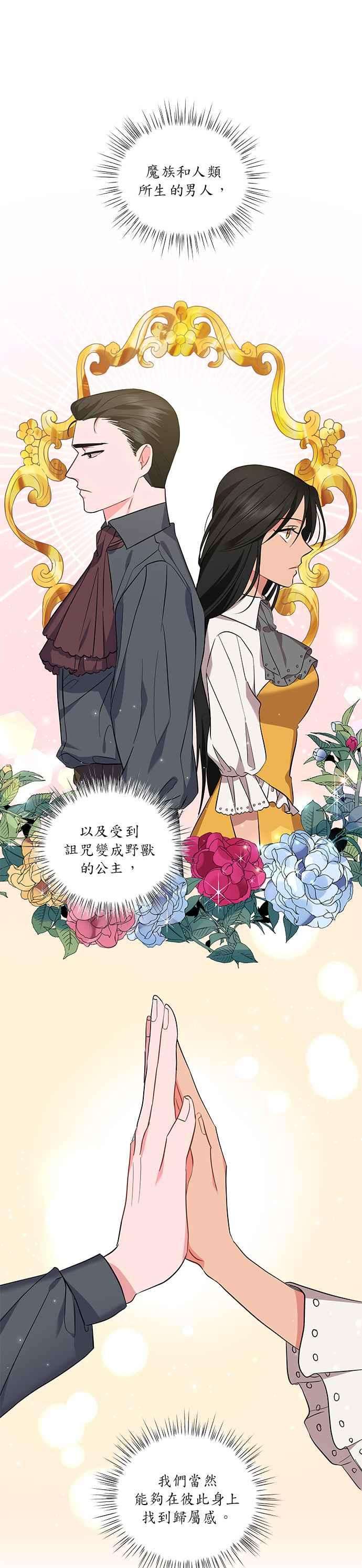 美男与野兽25话
