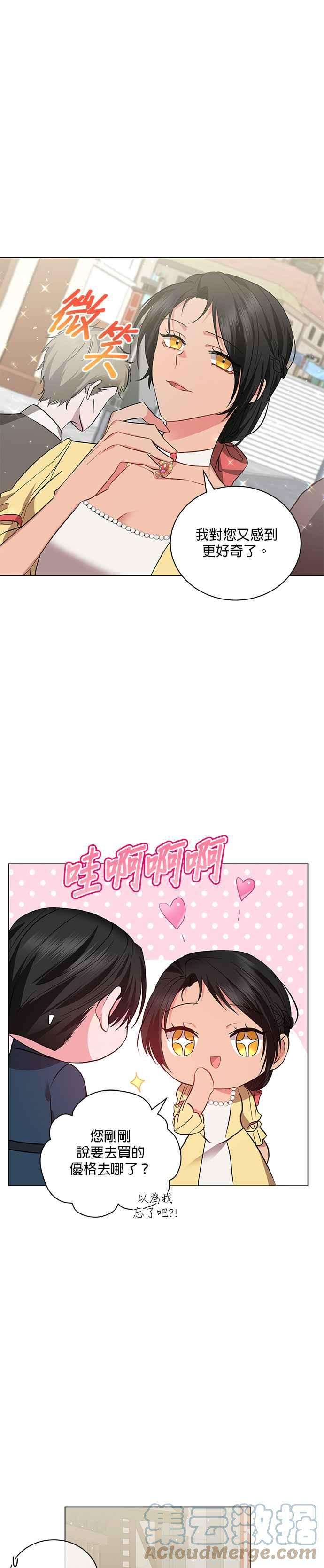 美男与野兽25话