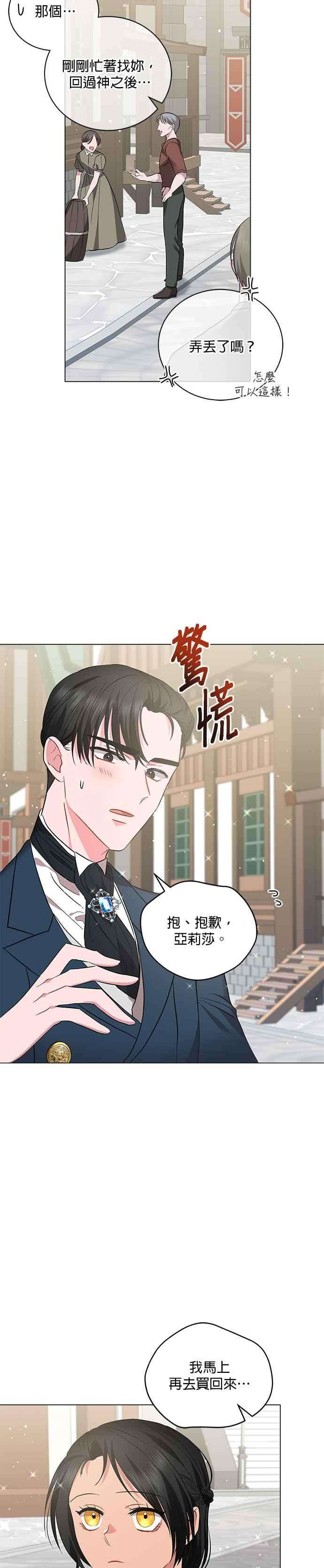 美男与野兽25话
