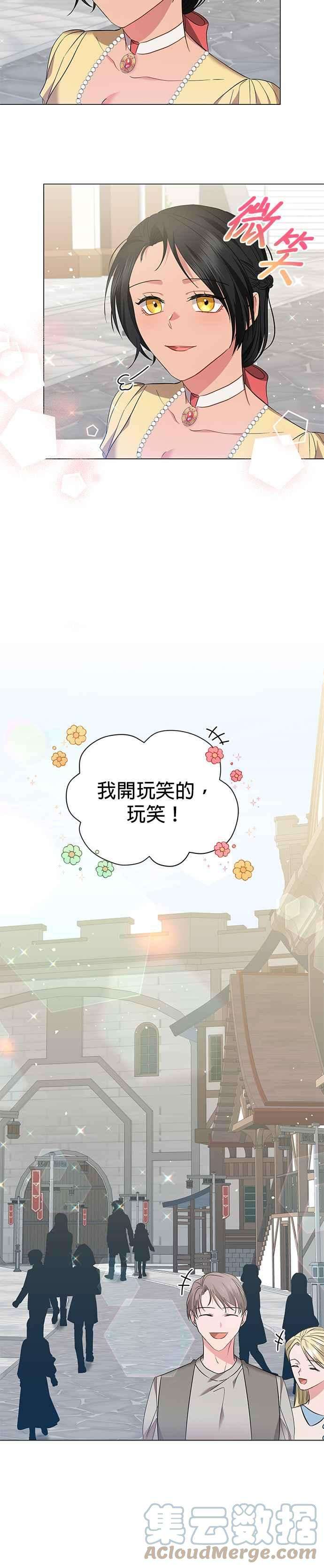 美男与野兽25话