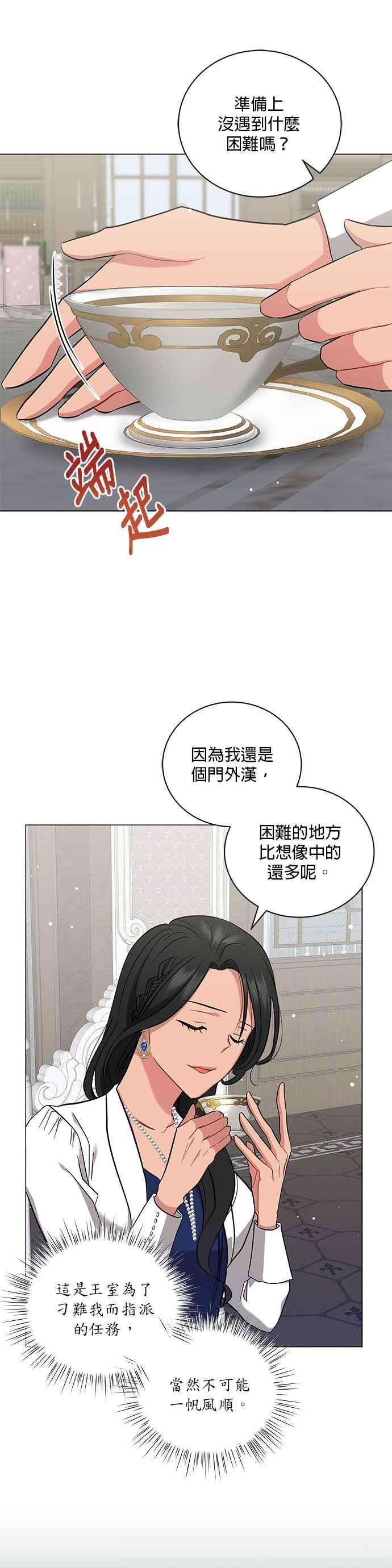 美男与野兽26话