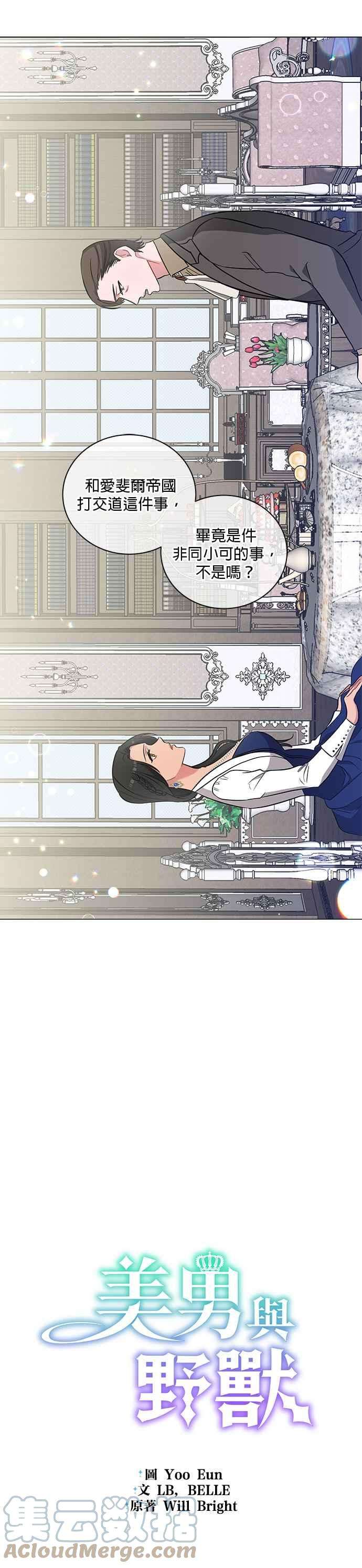 美男与野兽26话