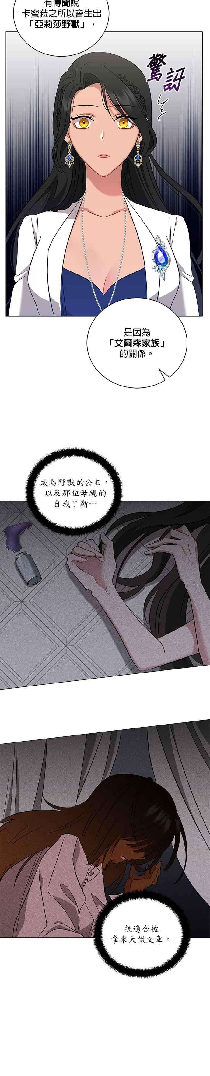 美男与野兽27话