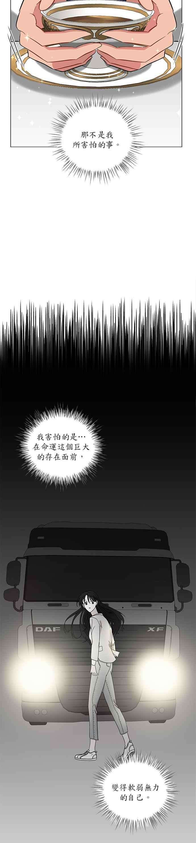 美男与野兽27话