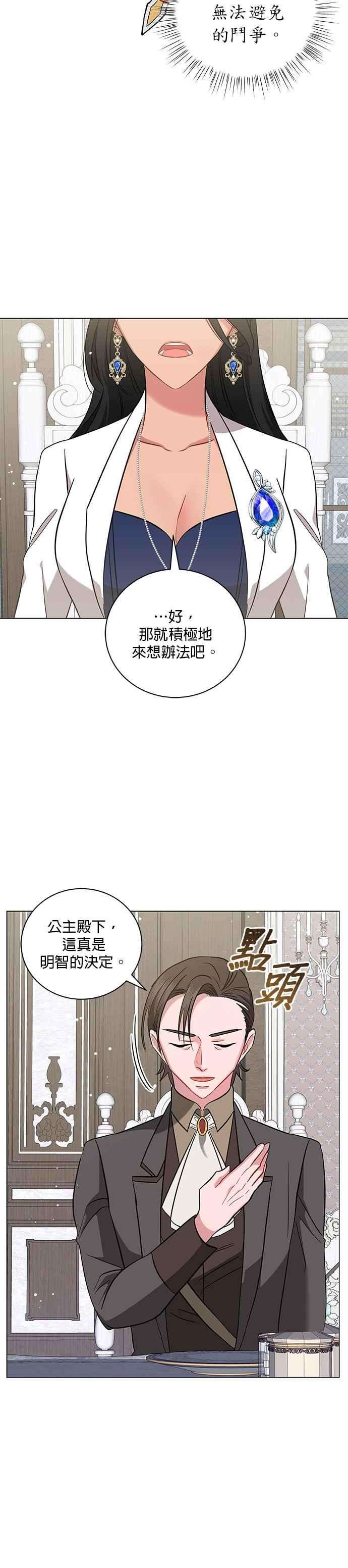 美男与野兽27话