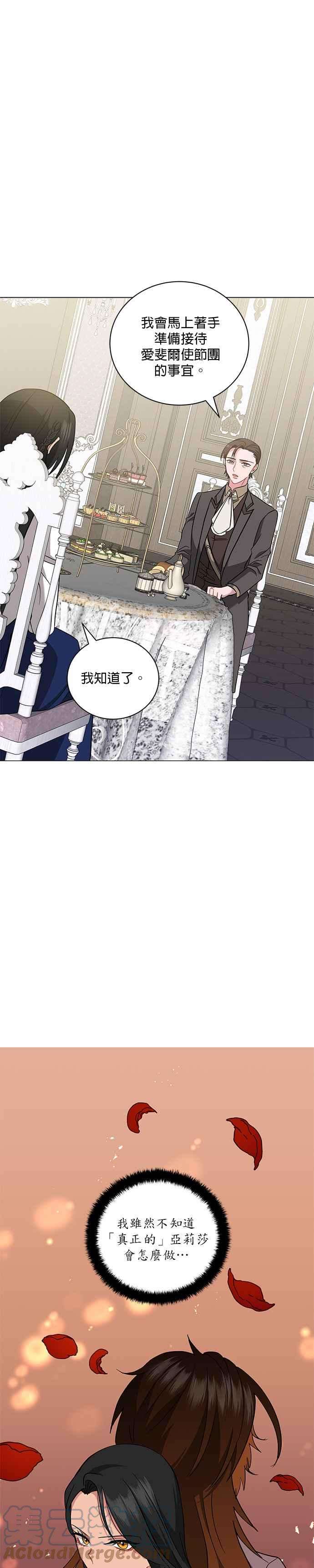 美男与野兽27话
