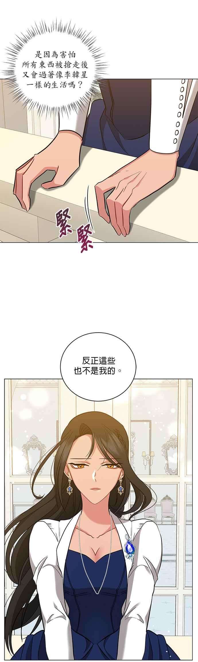美男与野兽27话