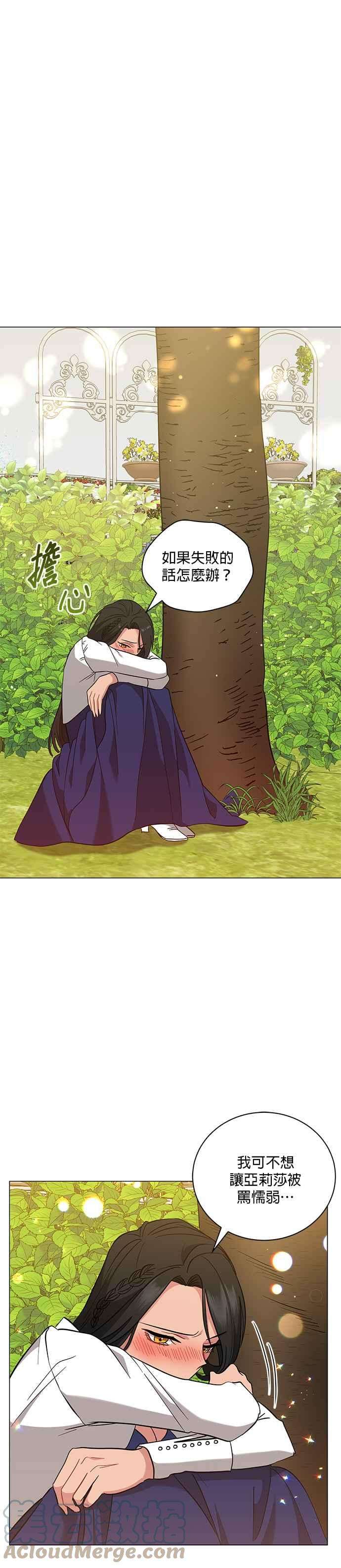 美男与野兽27话