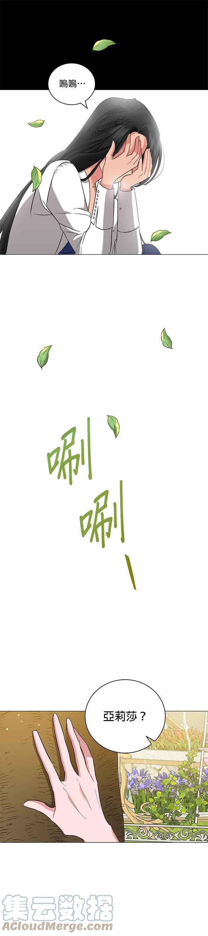 美男与野兽27话