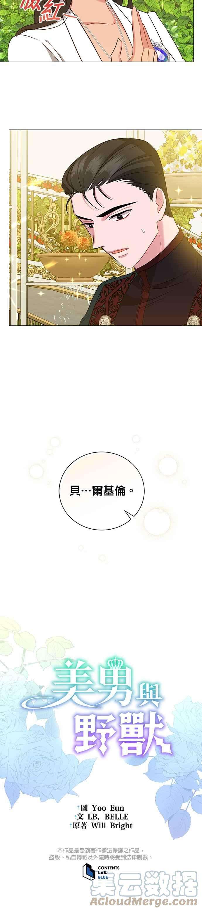 美男与野兽27话