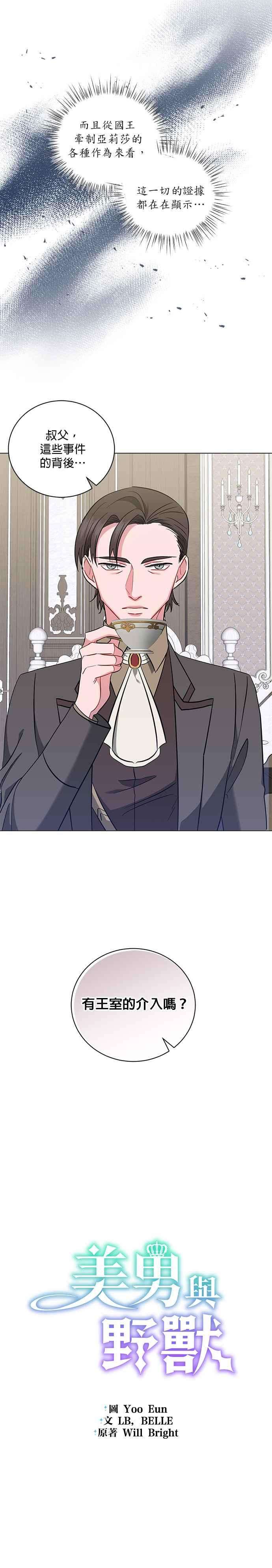 美男与野兽27话