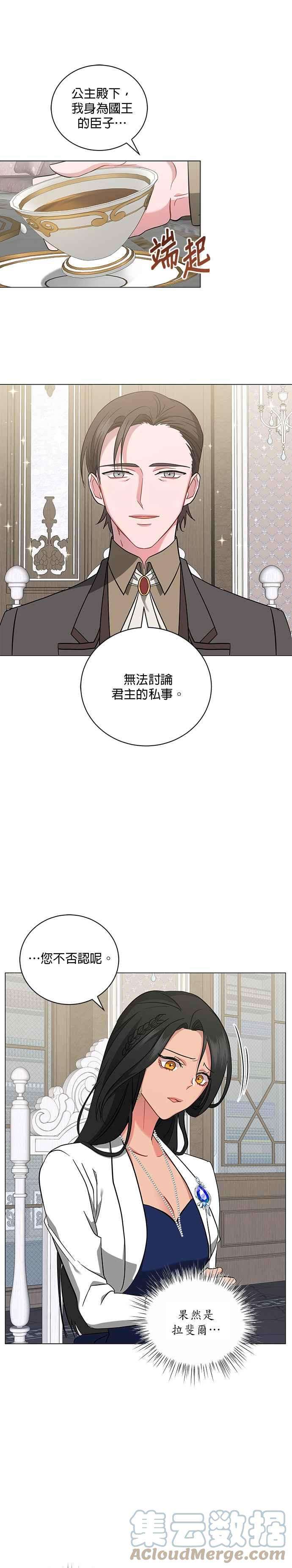 美男与野兽27话