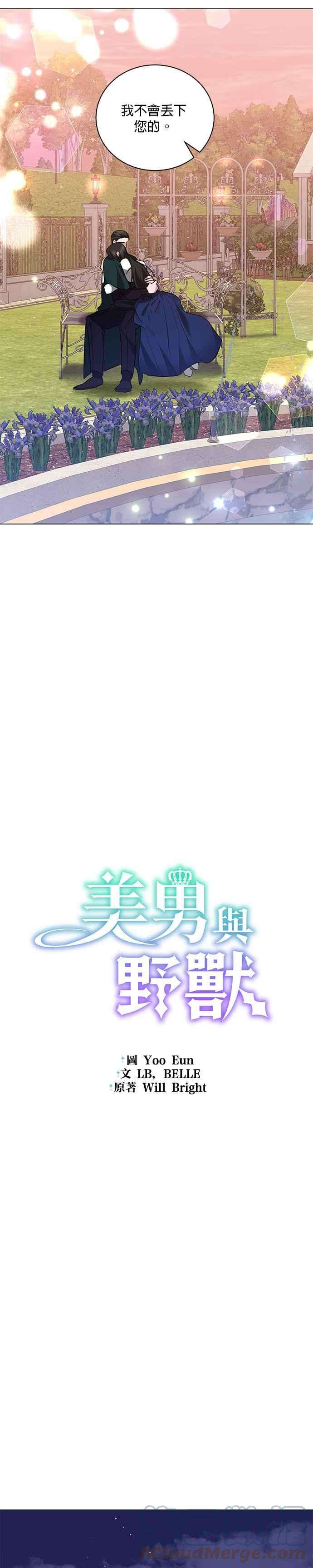 美男与野兽28话