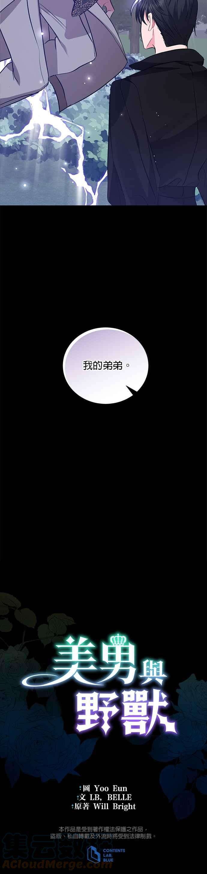 美男与野兽28话