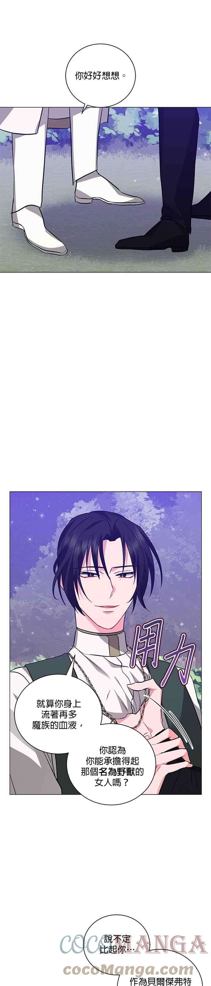 美男与野兽29话