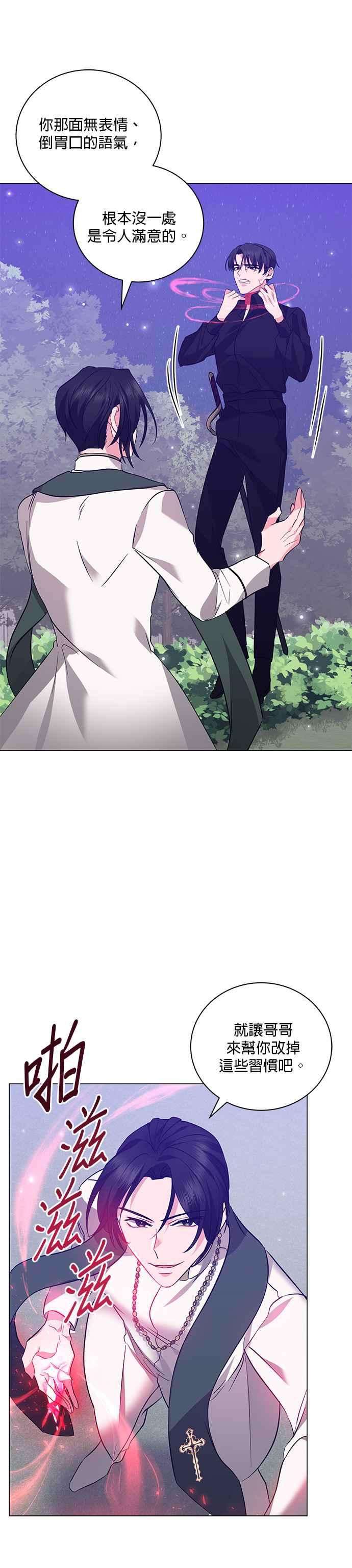 美男与野兽29话