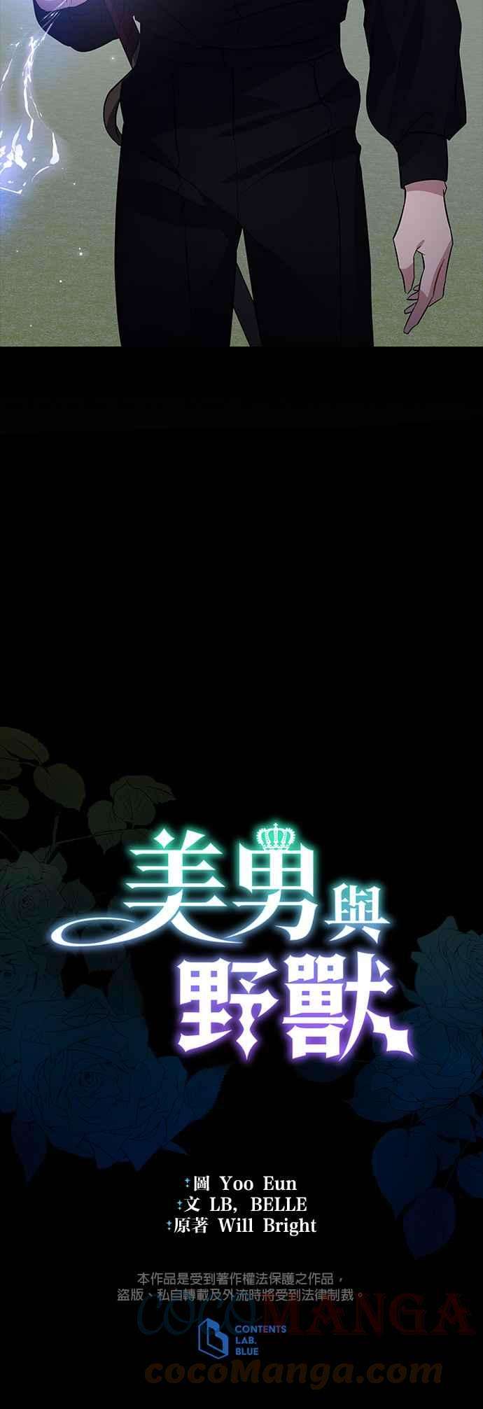 美男与野兽29话