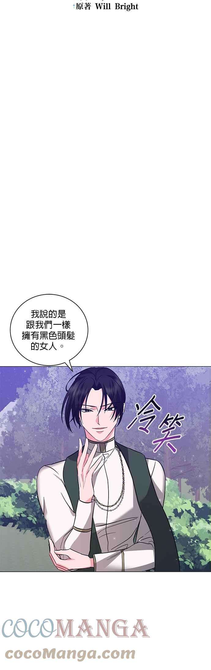 美男与野兽29话