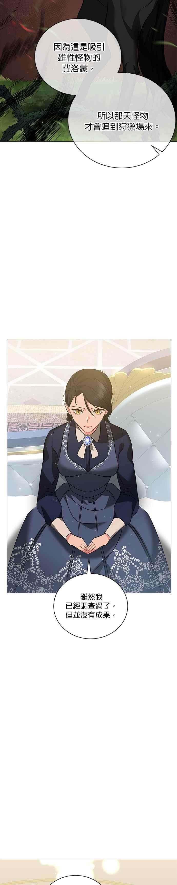 美男与野兽31话