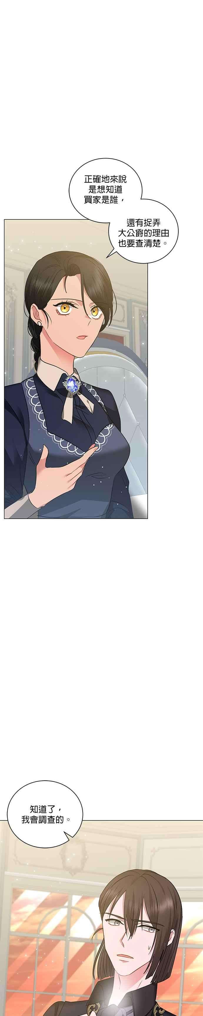 美男与野兽31话