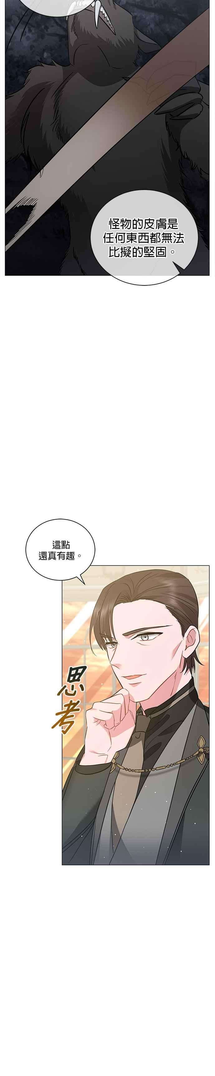 美男与野兽31话
