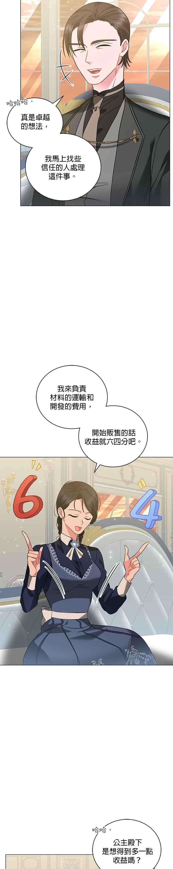 美男与野兽31话