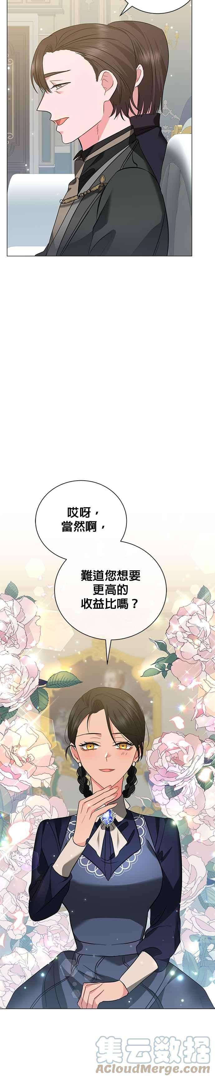 美男与野兽31话